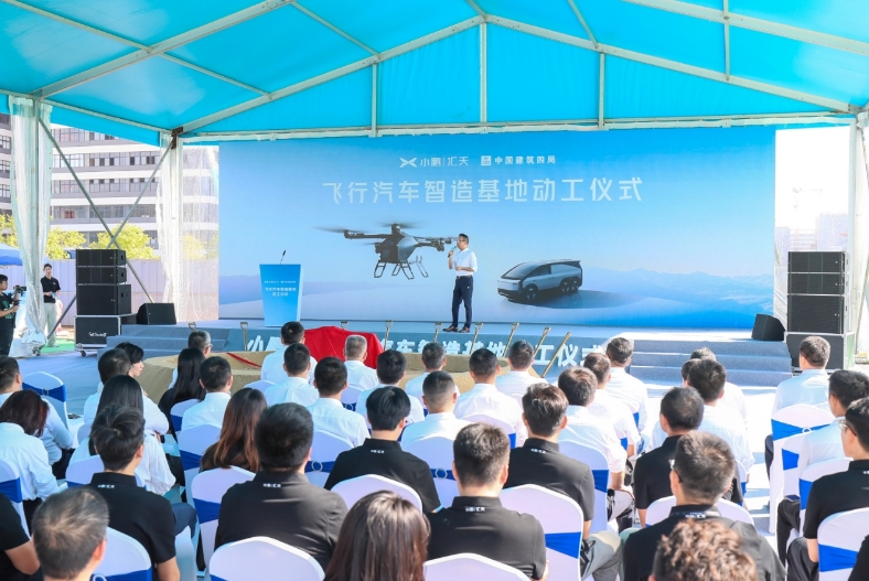 全球首個飛行汽車智造基地在廣州開發區投建